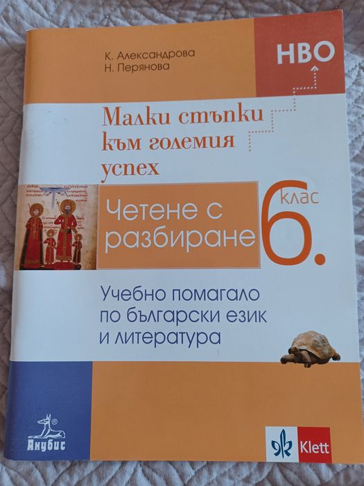 Учебни помагала за 6 клас