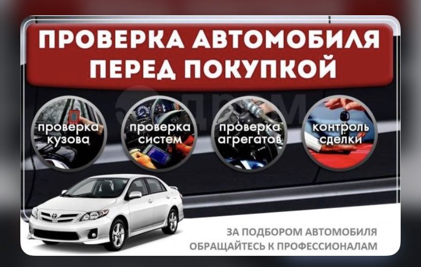 Автоэксперт | Автопроверка | Автоподбор