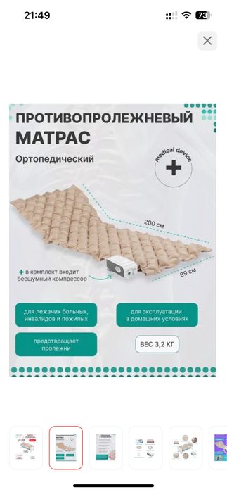 Противопролежневый матрас