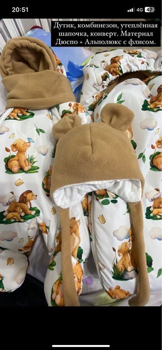 Детский комбинезон