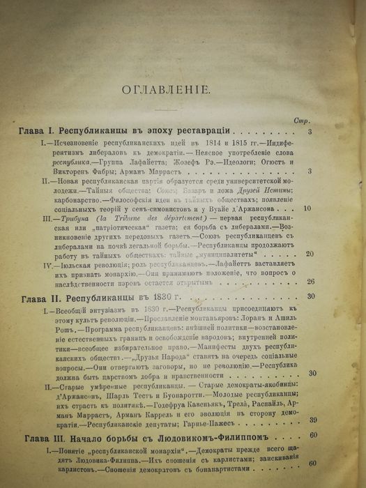 Жорж Вейль "История республиканской партии во Франции"