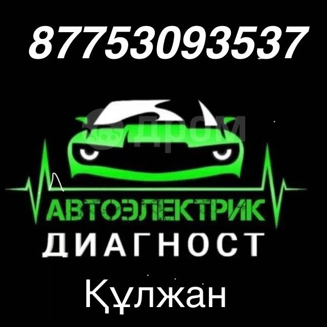 Услуги автоэлектрика