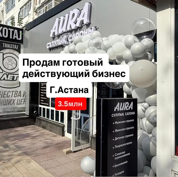 Продам действующий бизнес