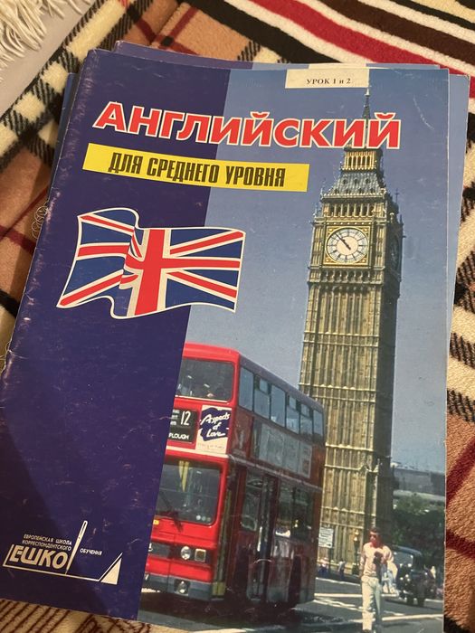 ЕШКО Английский язык