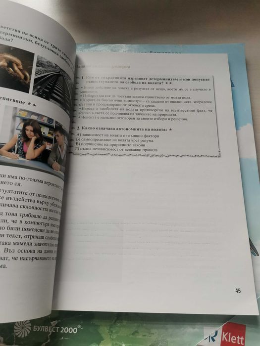 Физика и Философия за 9клас