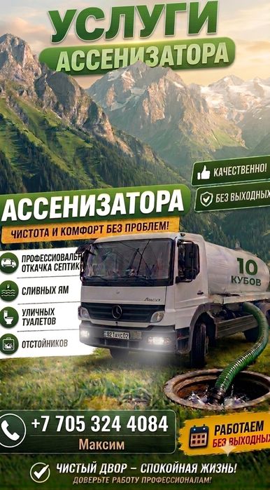 Откачка септика.