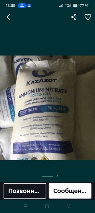 Амафос Селитра карбамид оптом продается