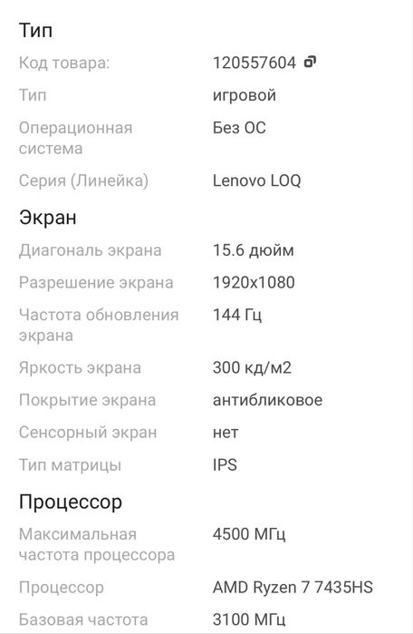 Продам ноутбук Леново