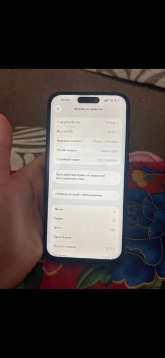 Айфон 14 про макс