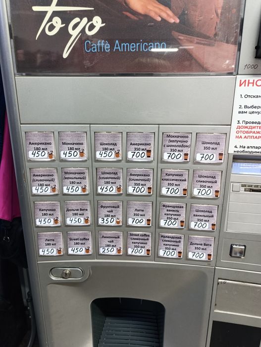 Кофе аппарат витинговый