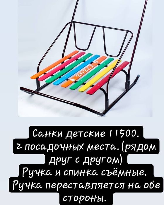 Санки на 2 посадочных места.
