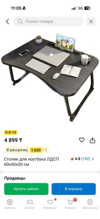 Столик для ноутбука ЛДСП 60x40x30 см