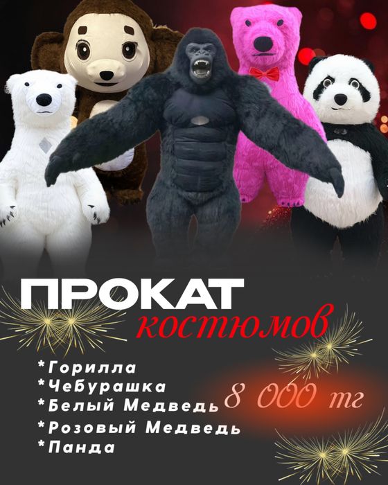 Султан Сулейман, Баба Яга, Ернар Айдар прокат костюмов