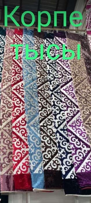 Курак корпе. Жастык