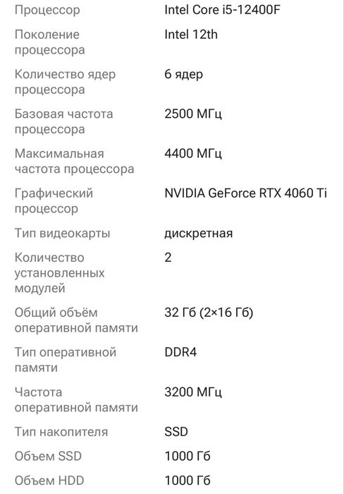 Компьютер игровой. 4060тi 240 грц