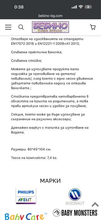 Нова 2в1 вана с повивалник