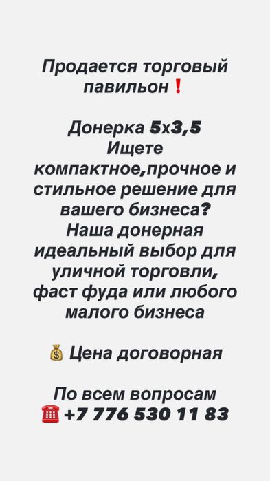 Продается торговый павильон