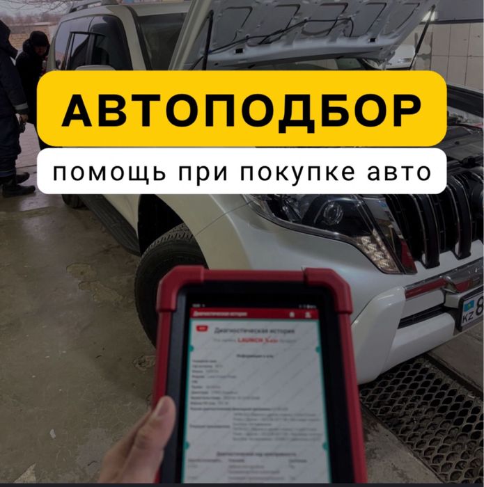 Автоподбор. Эндоскопия, Проверка двигателя, автоэксперт,автоподбор