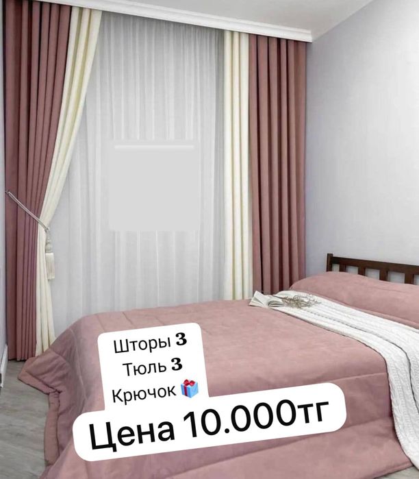 Продам шторы комплект