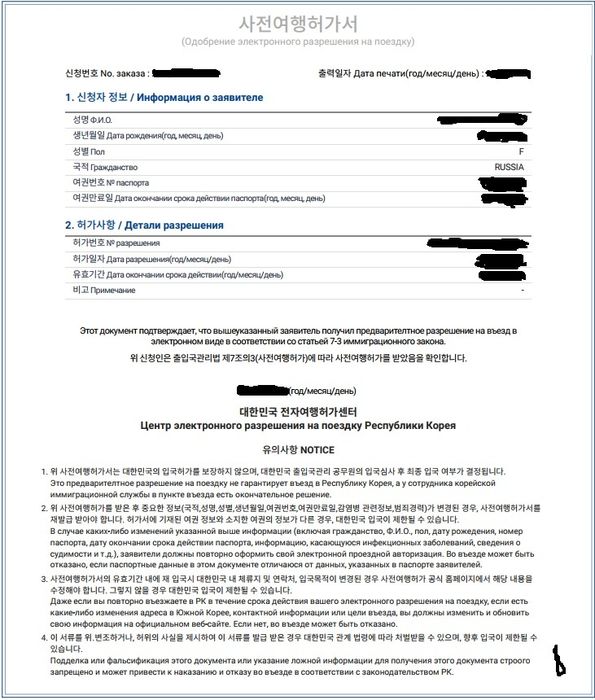 Заполняю КЕТА грамотно ! вьезд В Южную Корею