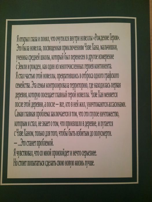 Ничтожество графского семейства 2