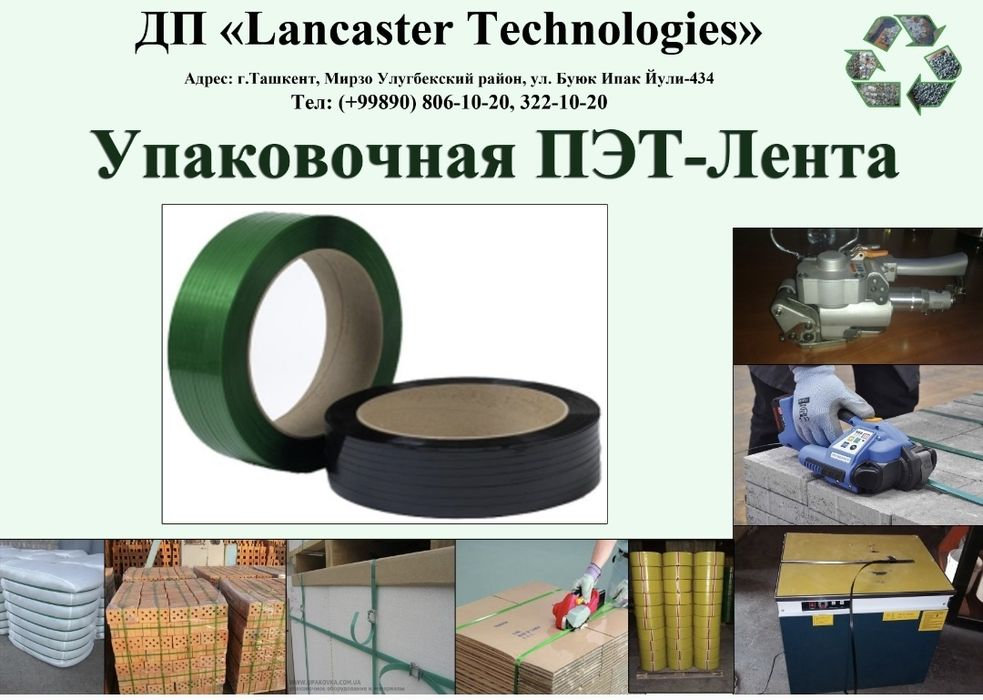 Пэт лента для теплиц - Xomashyo / materiallar Toshkent на Olx