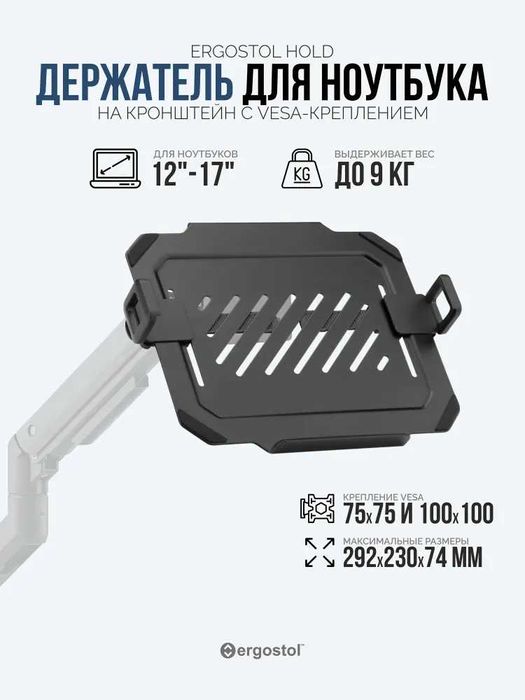 Держатель для ноутбука