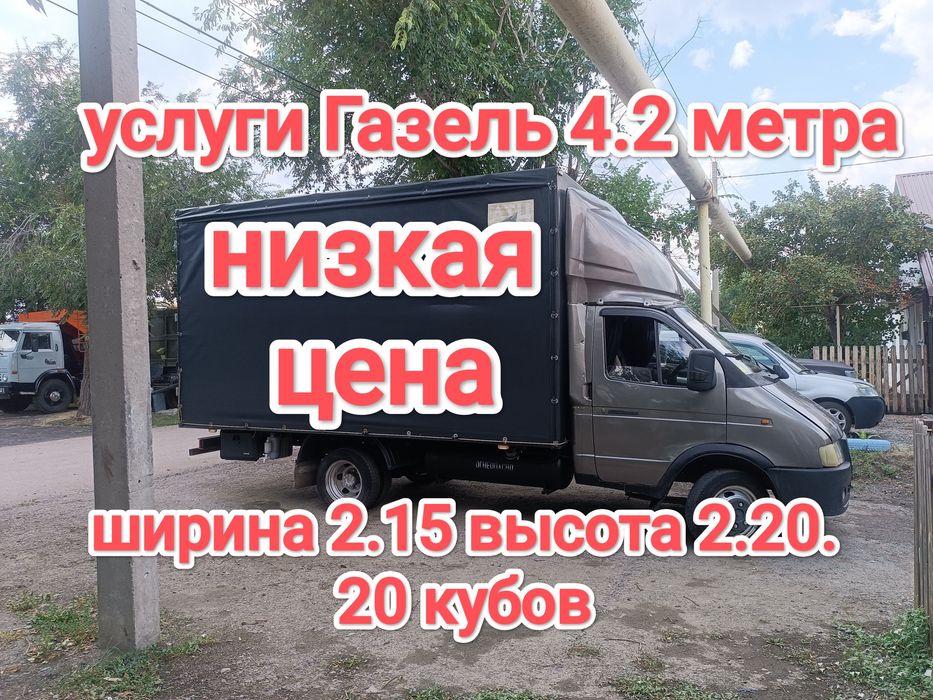 Грузоперевозки Газель