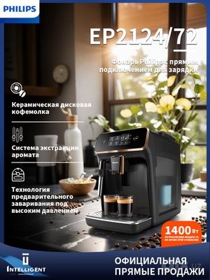 Philips kofimoshina EP2124