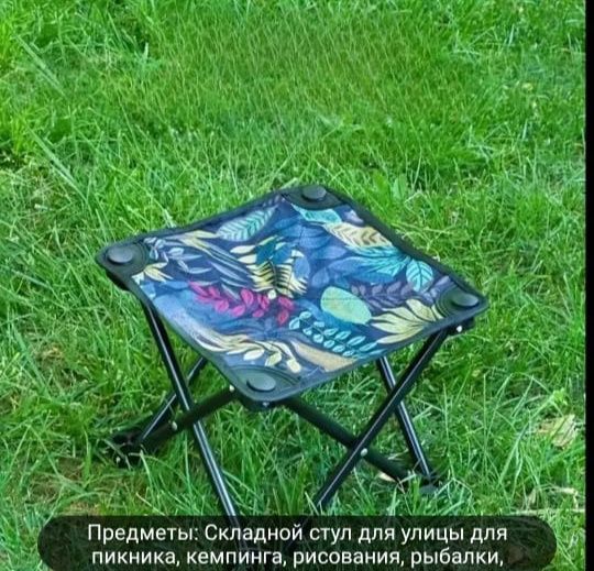 Складной стул для туризма.