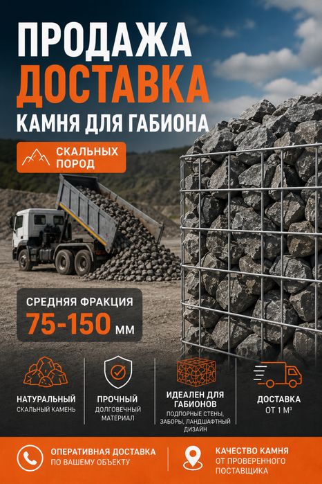 Камень для габиона . Габион . Сетка