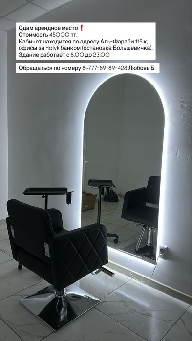 Аренда парикмахерсокго места