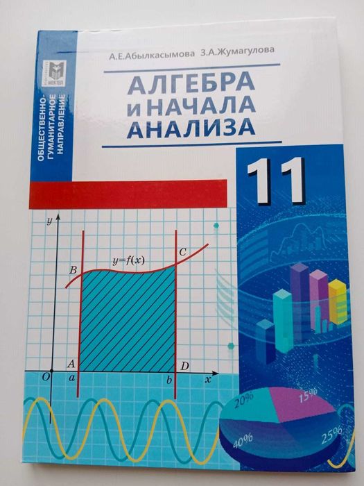 Учебники алгебры, 10 и 11 класс