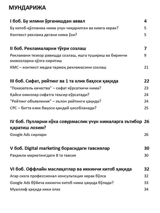 "Google Ads: Буюк қудрат ва бойлик макони" китоби сотувда