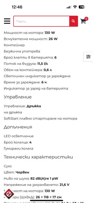 Вертикална прахосмукачка Gorenje