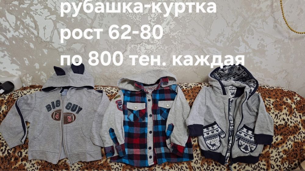 Куртки детские 0-9