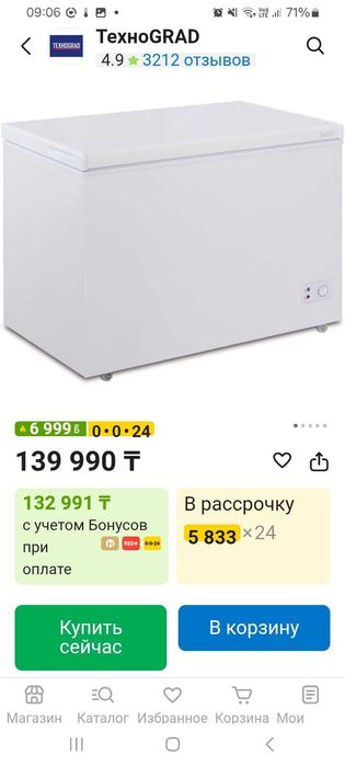 Холодильная камера