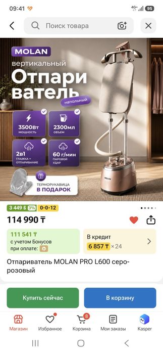 Продам отпариватель Molan Pro L 600