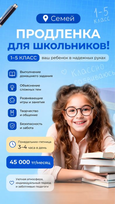 ПРОДЛЁНКА 1-5 классы | Помощь с уроками