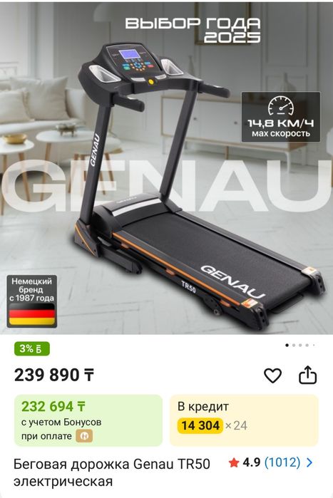 Беговая дорожка Genau