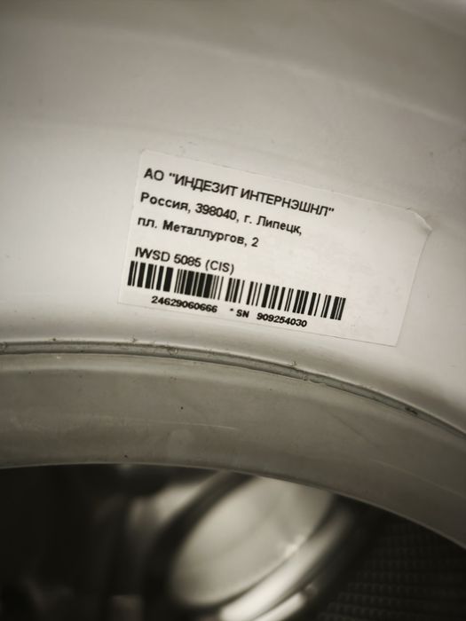 Стиральная машина