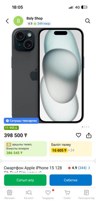 Айфон 15 емкось 100%