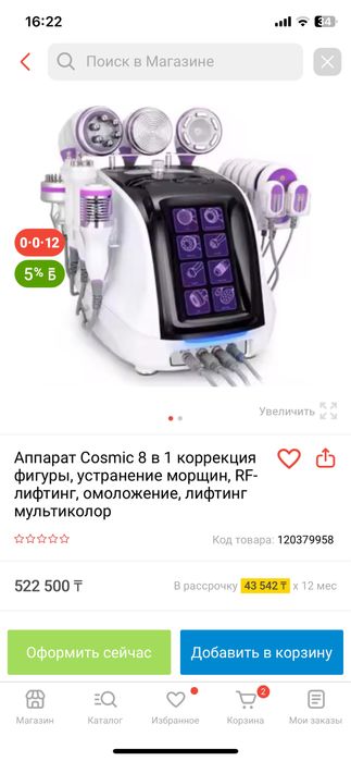 Продам косметологический комбайн Cosmic 8 в одном