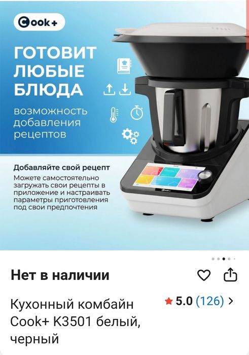 Продается кухонный робот, почти как термомикс