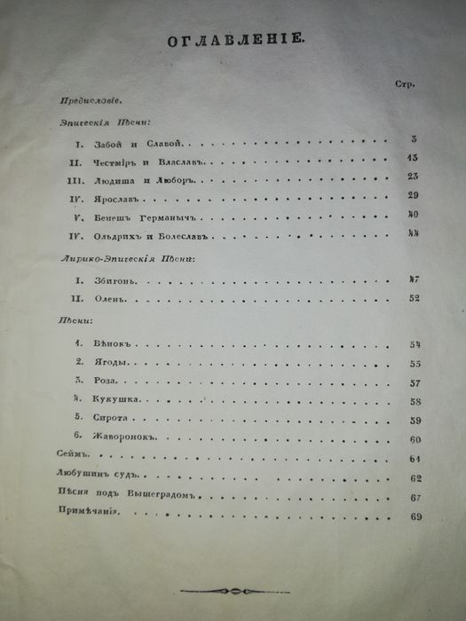 Книга "Краледворская рукопись".