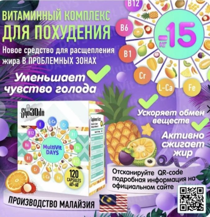 Детокс комплекс DayDays Multivit days