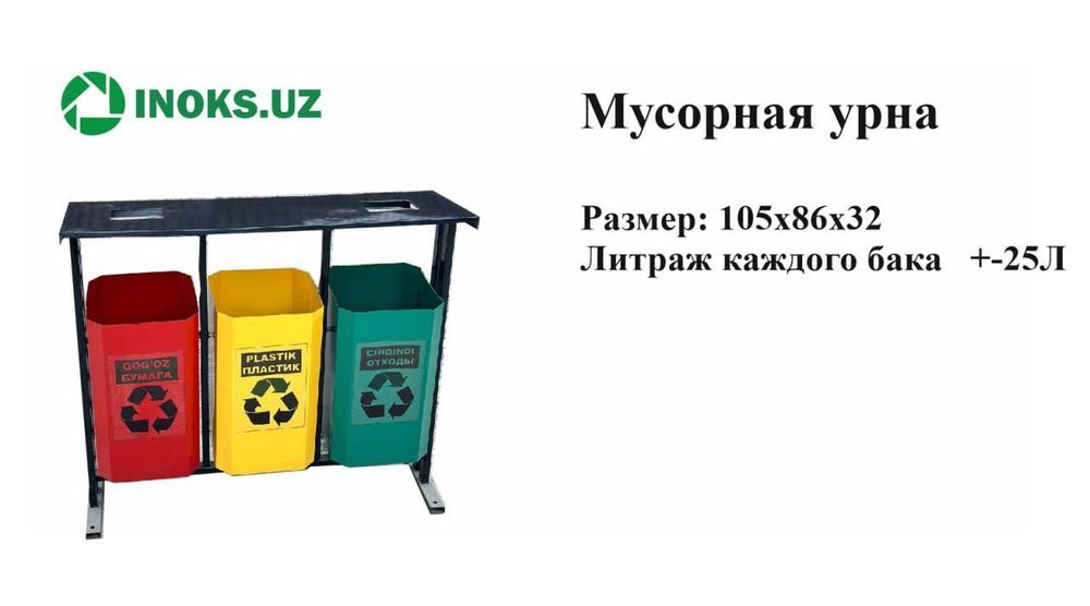 Мусор контейнеры (оптом)