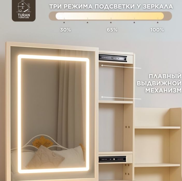 Туалетный столик