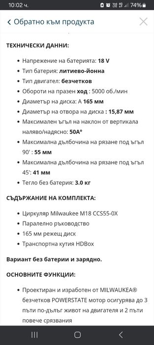 Milwaukee M18 CCS 55 Акумулаторен Циркуляр