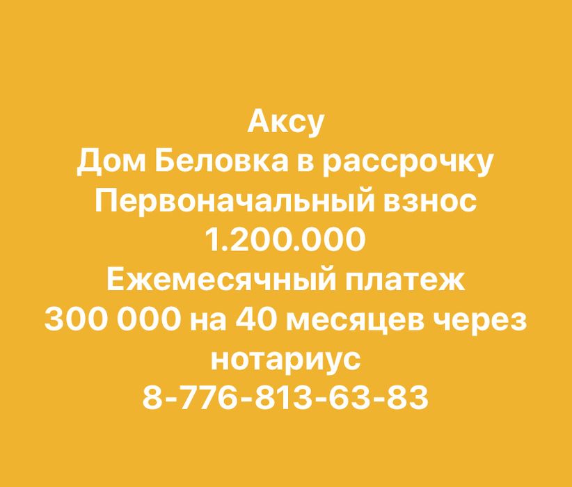 Продажа дома в рассрочку через нотариус
